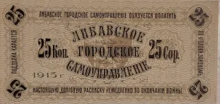 Latvian notgeld 25 Kopecks, 1915 image
